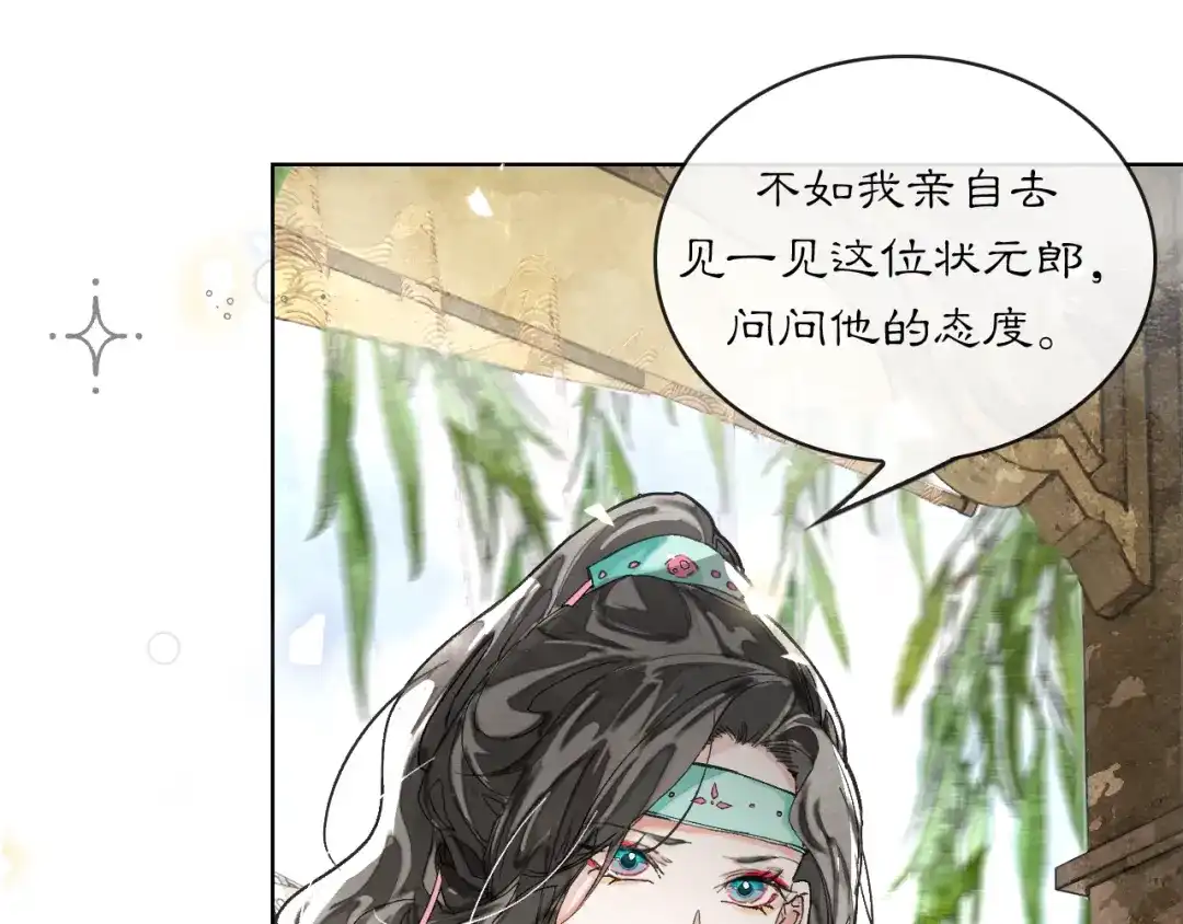 满船清梦压星河 二十四话：那不如我们就试一试。 第26页