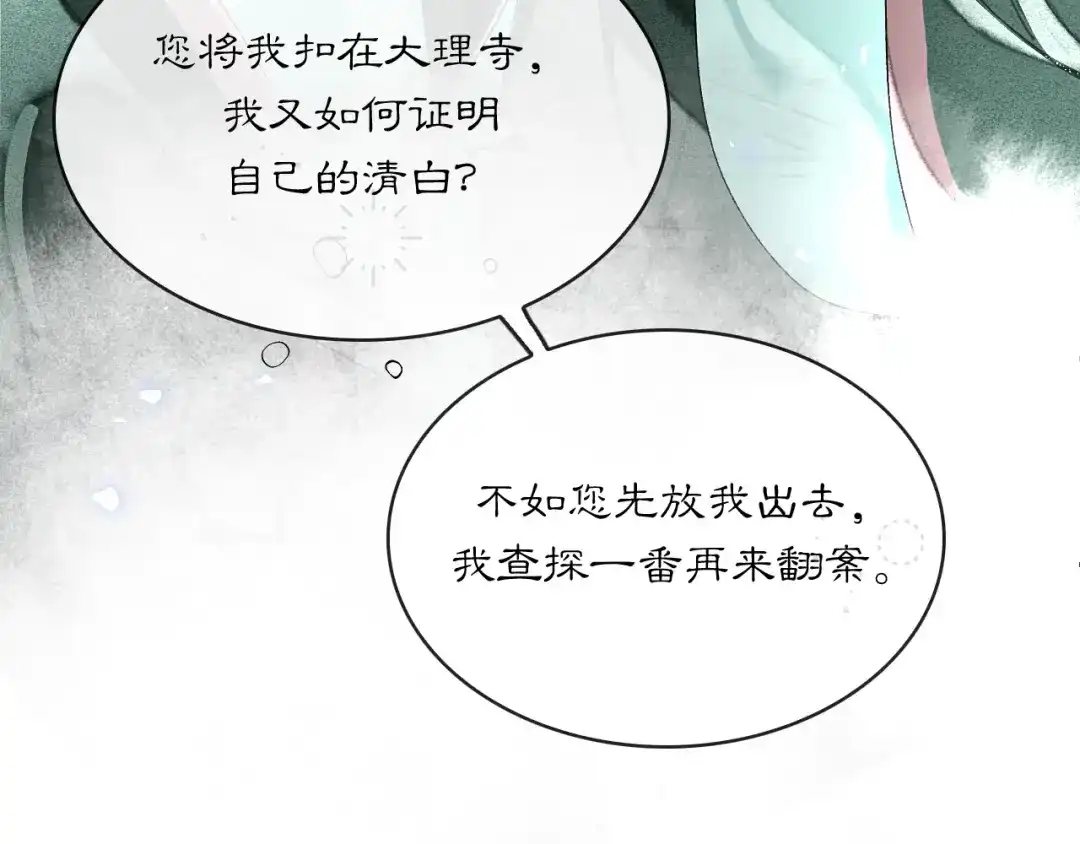 满船清梦压星河 二十五话：考验。 第29页