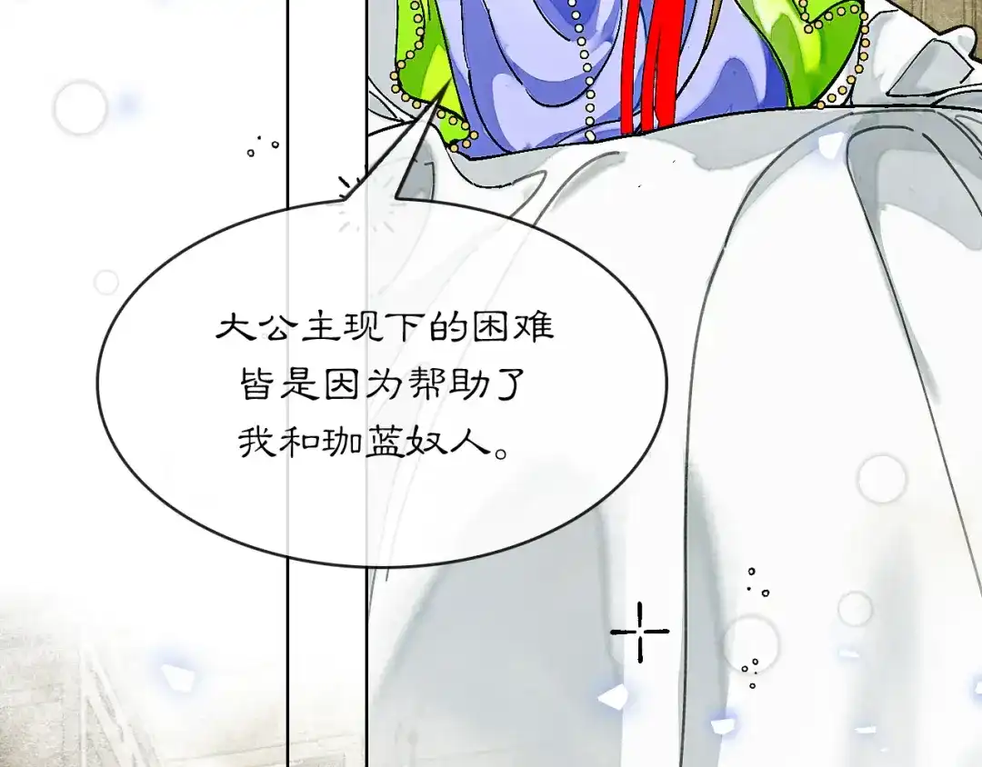 满船清梦压星河 二十五话：考验。 第75页