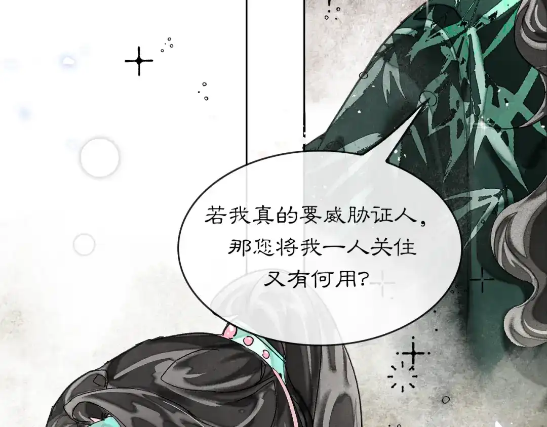 满船清梦压星河 二十五话：考验。 第36页