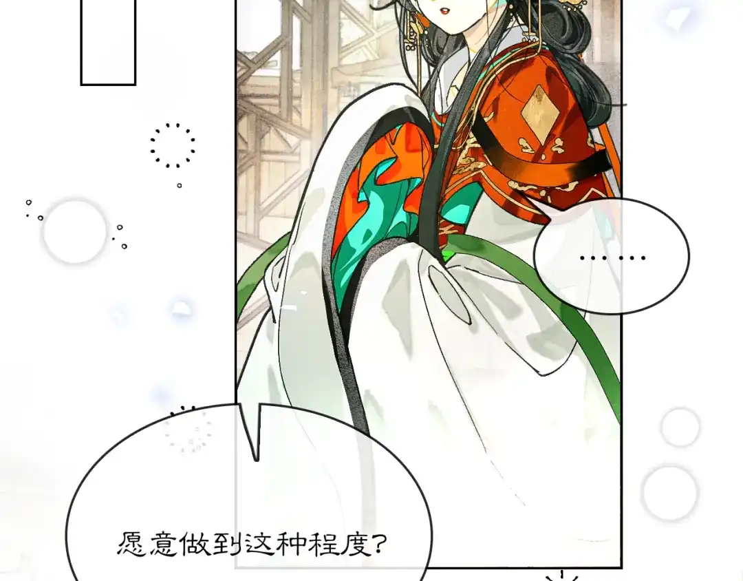 满船清梦压星河 二十五话：考验。 第101页