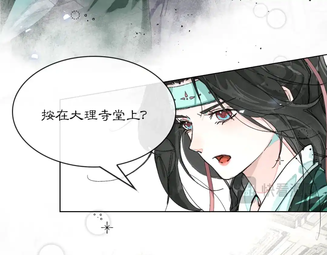 满船清梦压星河 二十五话：考验。 第17页