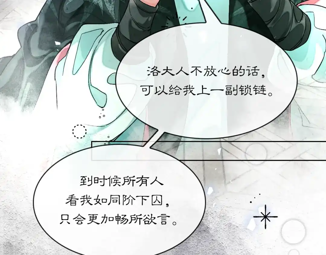 满船清梦压星河 二十五话：考验。 第47页