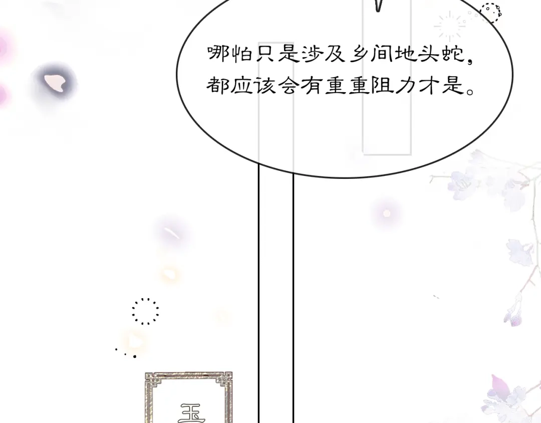 满船清梦压星河 二十五话：考验。 第56页