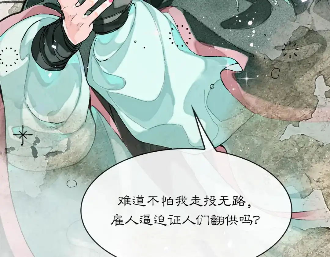 满船清梦压星河 二十五话：考验。 第38页