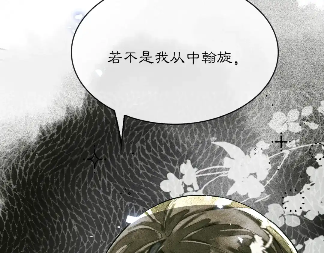 满船清梦压星河 二十五话：考验。 第82页
