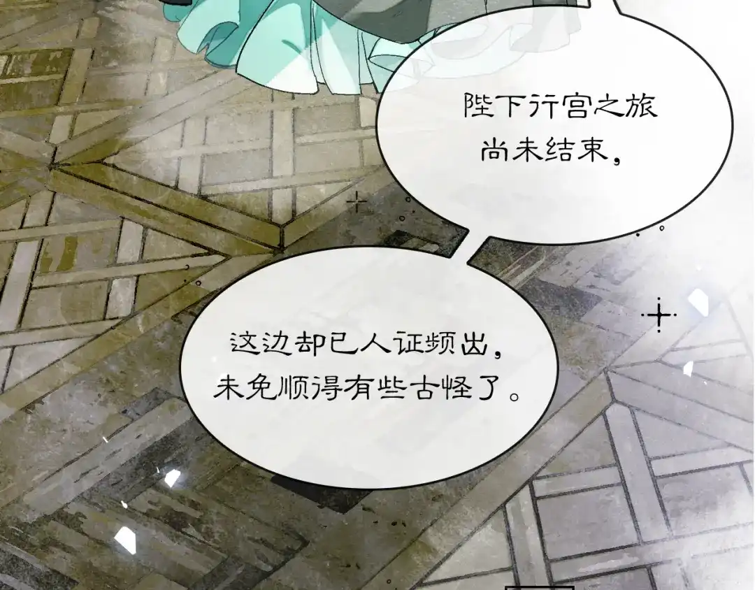满船清梦压星河 二十五话：考验。 第54页