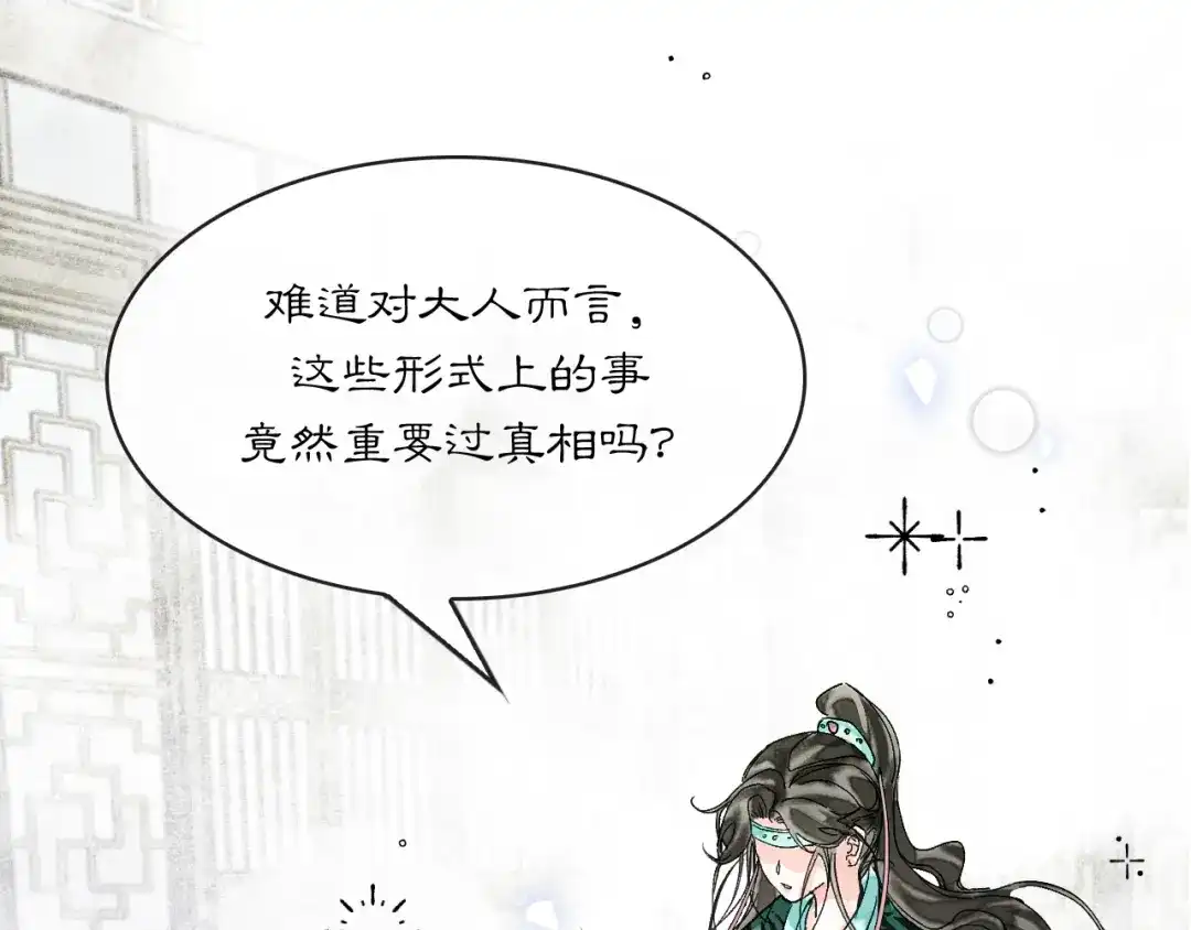满船清梦压星河 二十五话：考验。 第52页