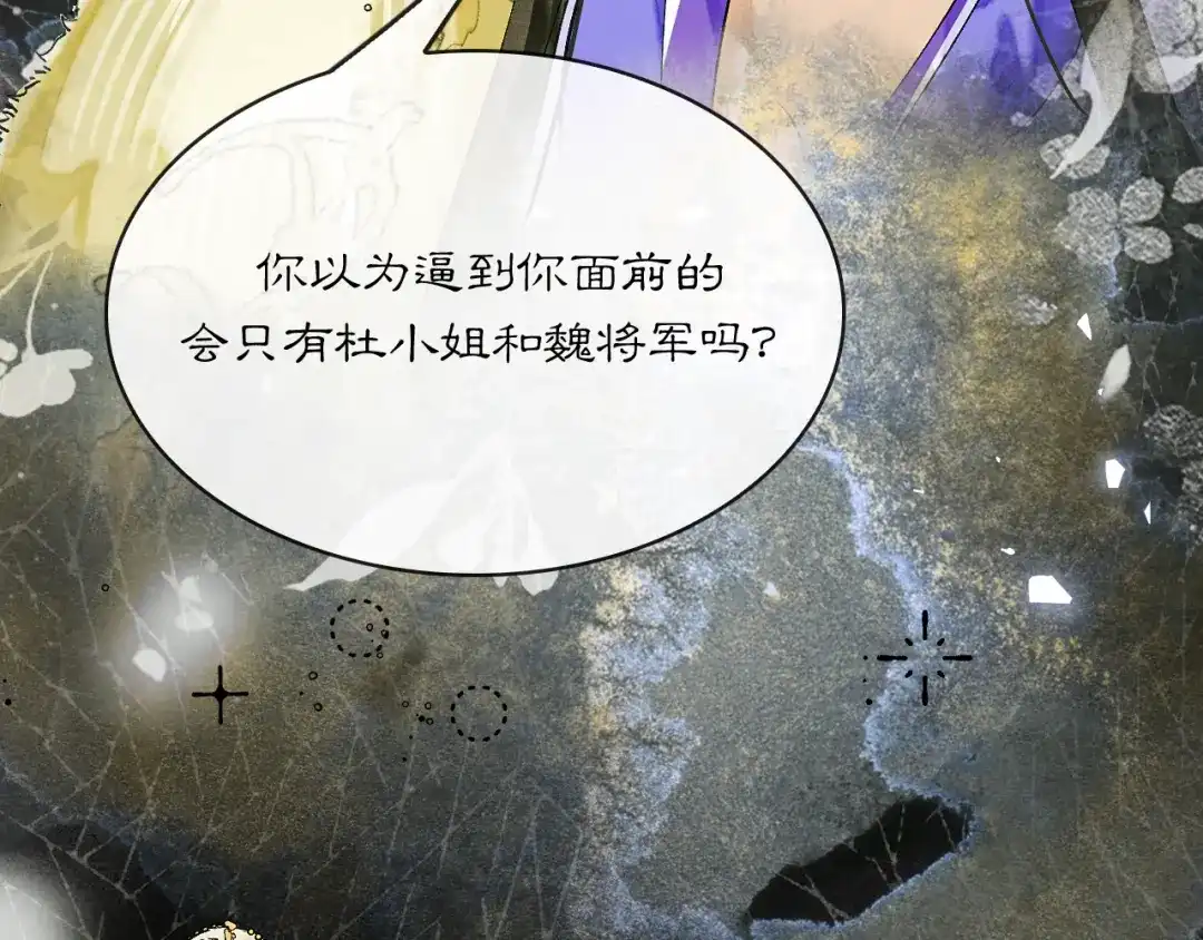 满船清梦压星河 二十五话：考验。 第84页