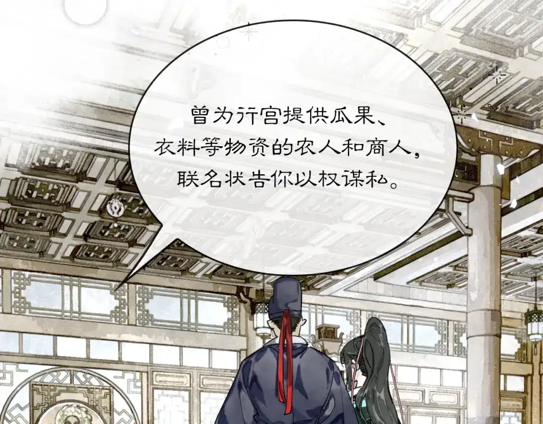 满船清梦压星河 二十五话：考验。 第18页