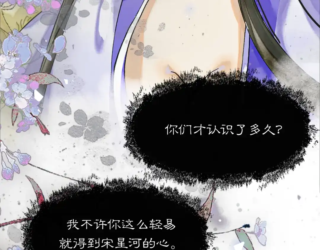 满船清梦压星河 二十五话：考验。 第112页