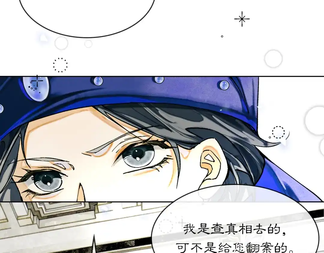 满船清梦压星河 二十五话：考验。 第44页