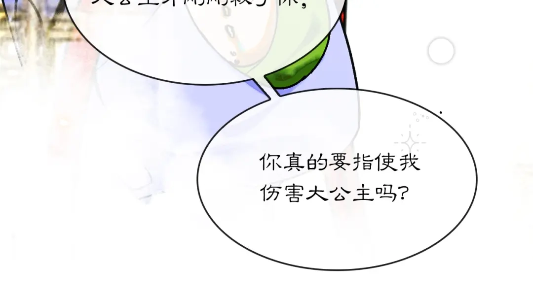 满船清梦压星河 二十五话：考验。 第66页