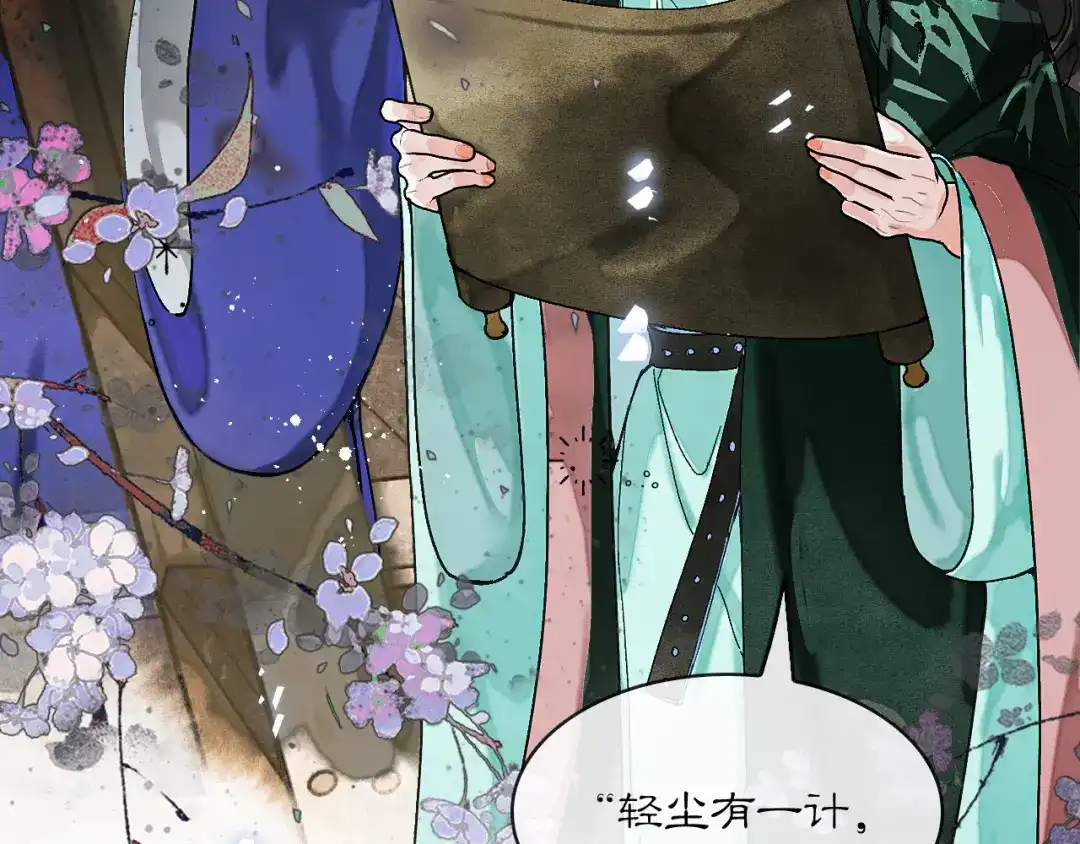 满船清梦压星河 二十八：竟然…… 第98页