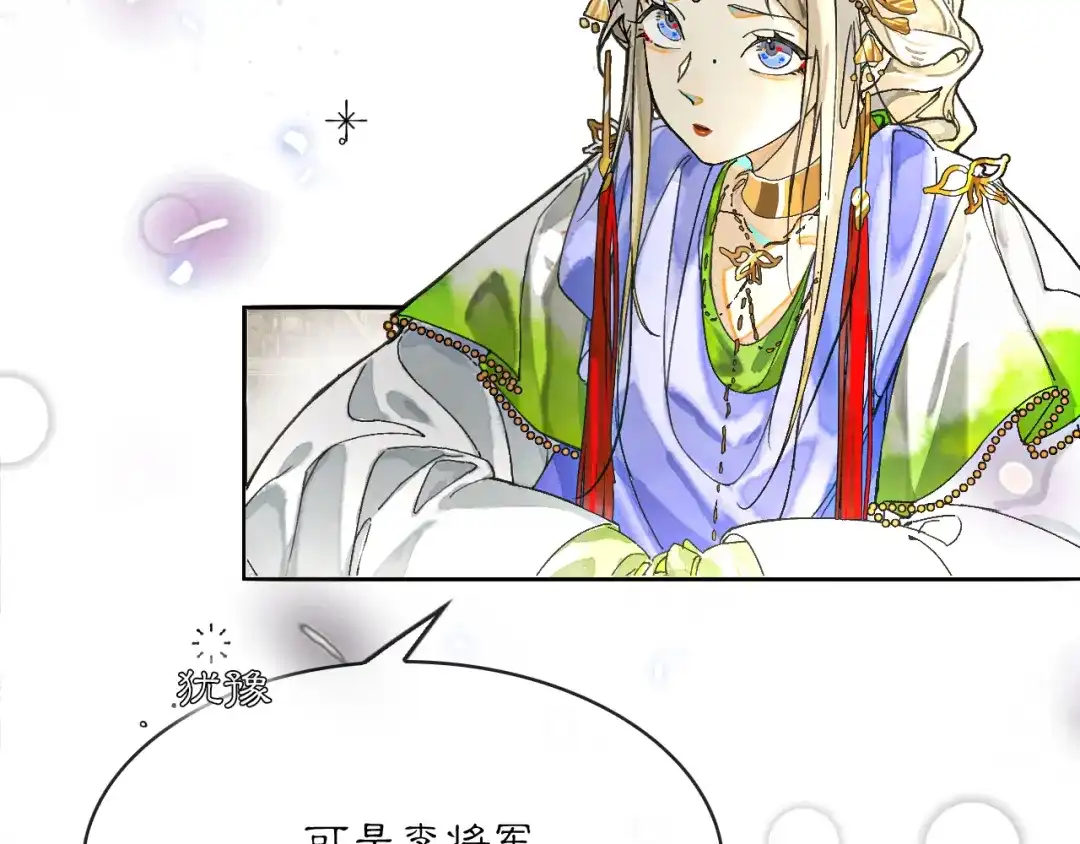满船清梦压星河 二十八：竟然…… 第6页