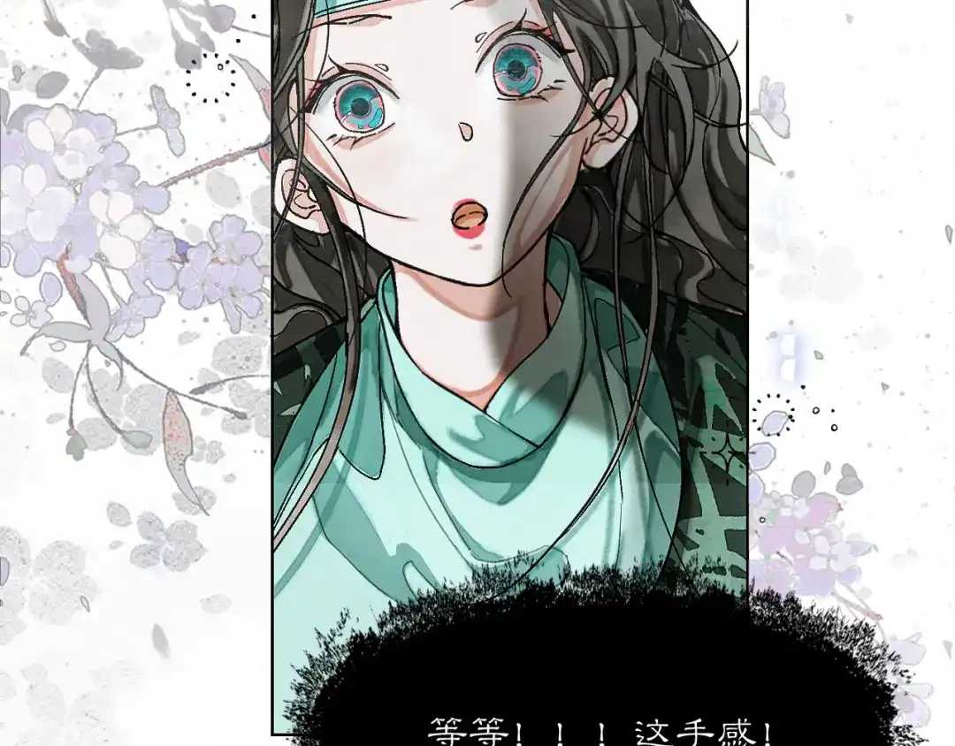 满船清梦压星河 二十八：竟然…… 第107页