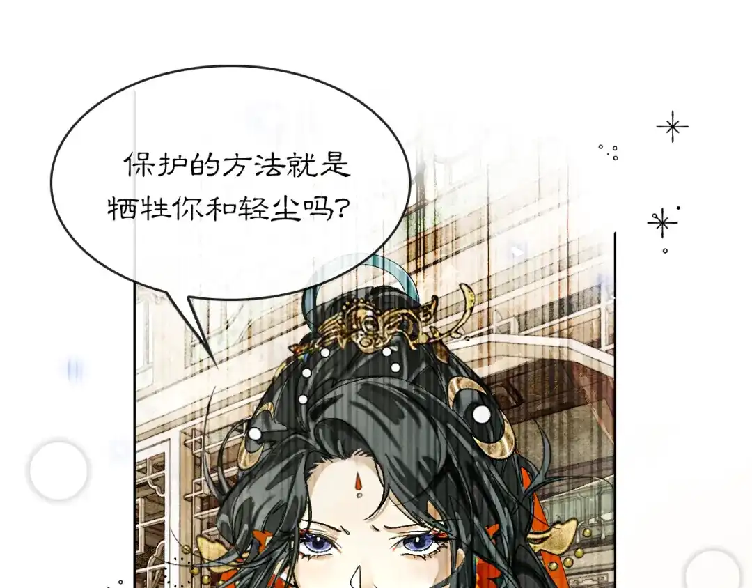 满船清梦压星河 二十八：竟然…… 第24页