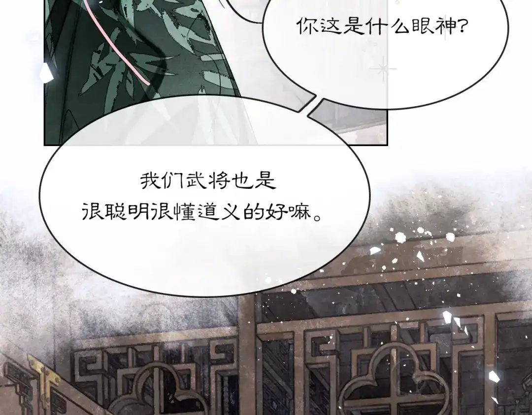 满船清梦压星河 二十八：竟然…… 第83页