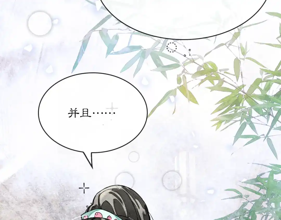 满船清梦压星河 二十八：竟然…… 第76页
