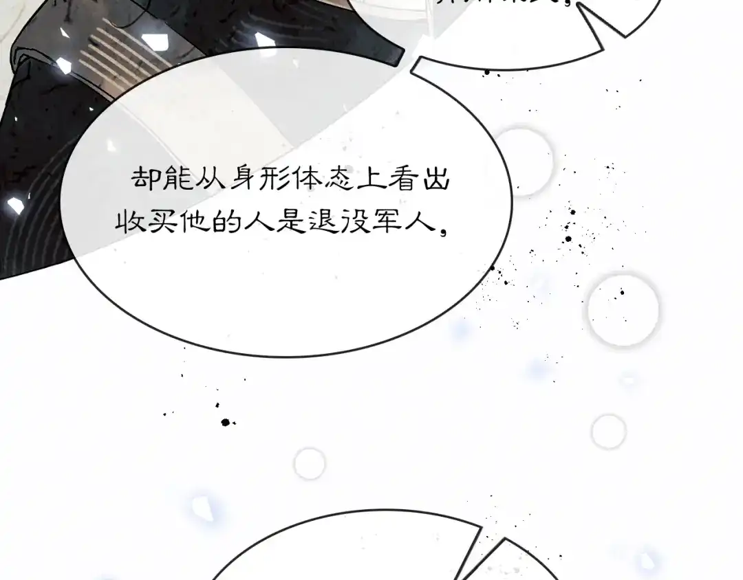 满船清梦压星河 二十八：竟然…… 第88页