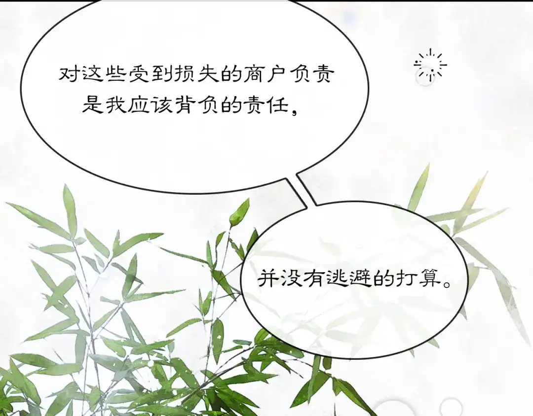 满船清梦压星河 二十八：竟然…… 第79页