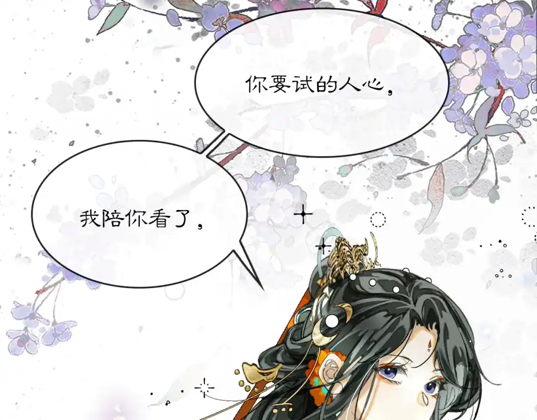 满船清梦压星河 二十八：竟然…… 第29页