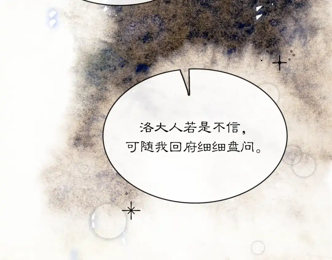 满船清梦压星河 二十八：竟然…… 第95页