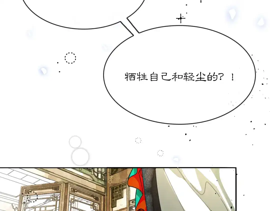 满船清梦压星河 二十八：竟然…… 第17页