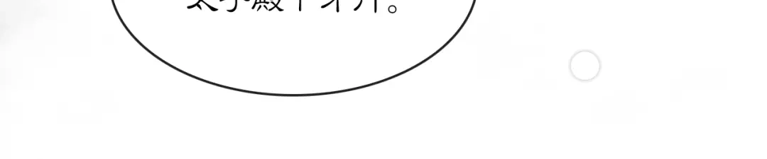 满船清梦压星河 二十八：竟然…… 第111页
