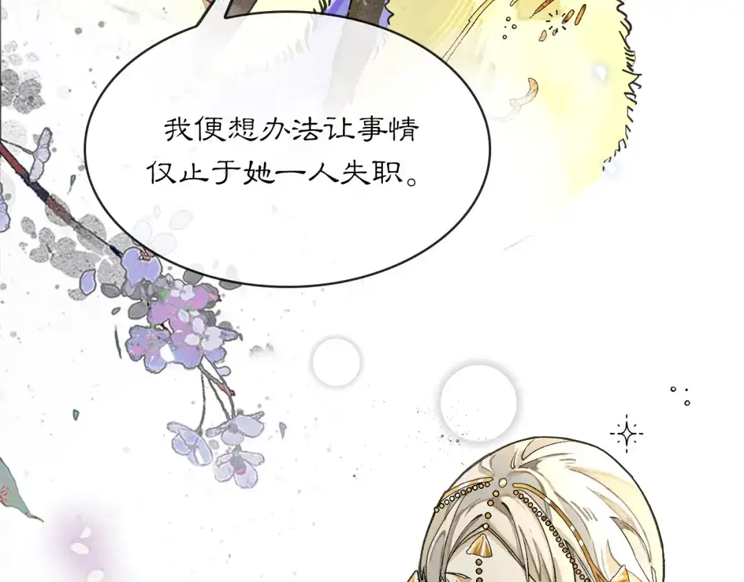满船清梦压星河 二十八：竟然…… 第5页