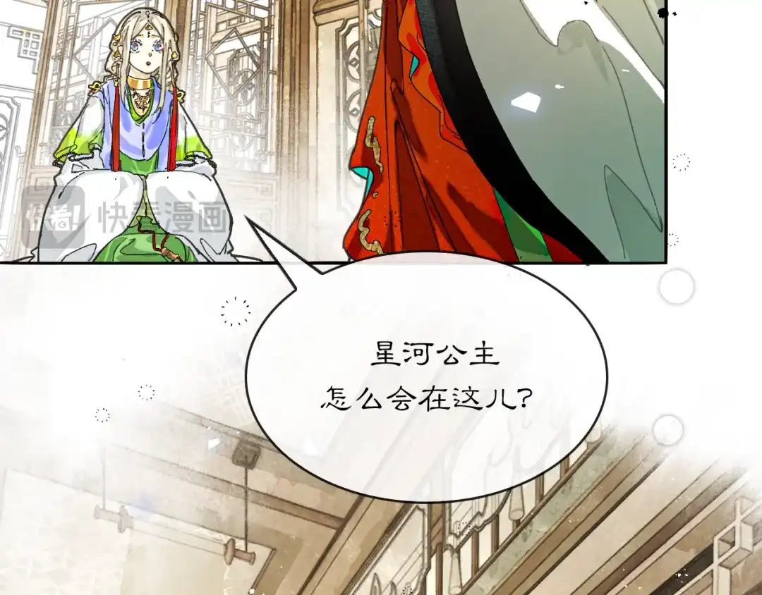 满船清梦压星河 二十八：竟然…… 第18页