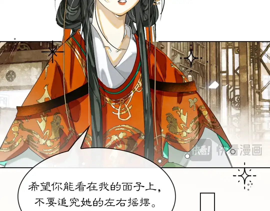 满船清梦压星河 二十八：竟然…… 第39页