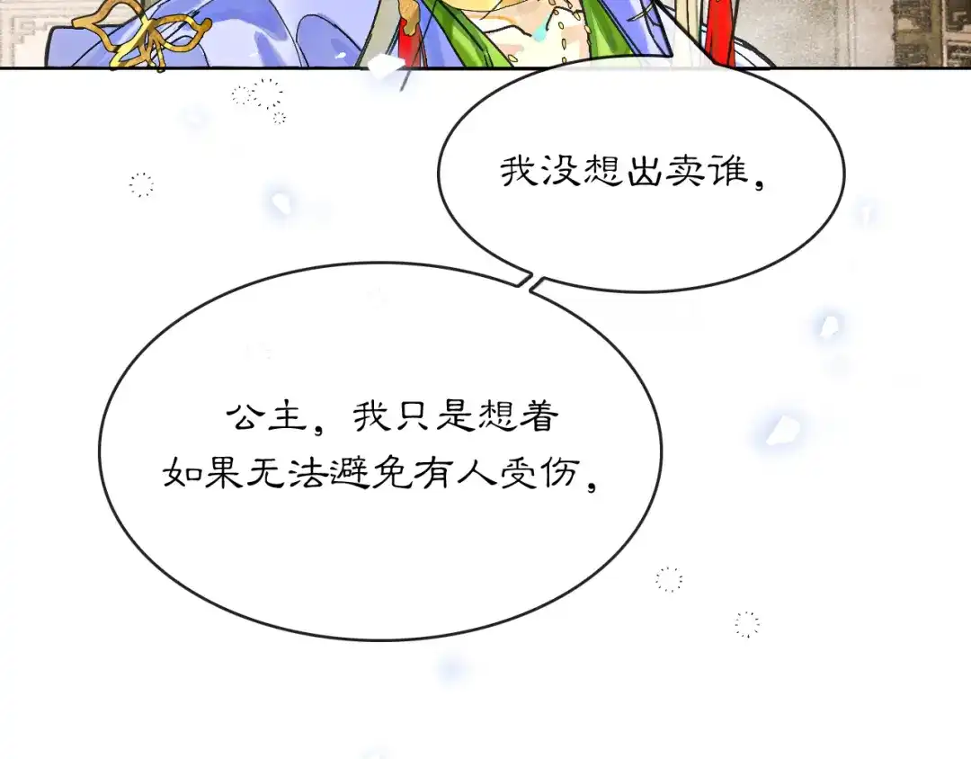 满船清梦压星河 二十八：竟然…… 第22页