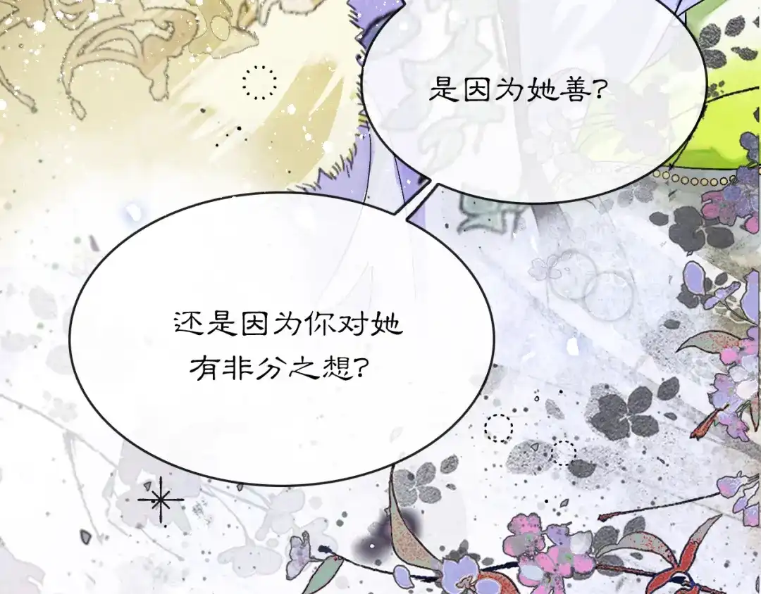 满船清梦压星河 二十八：竟然…… 第57页