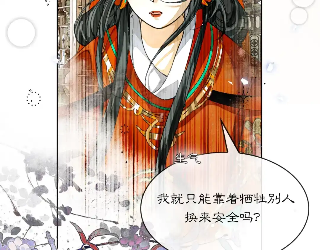 满船清梦压星河 二十八：竟然…… 第25页