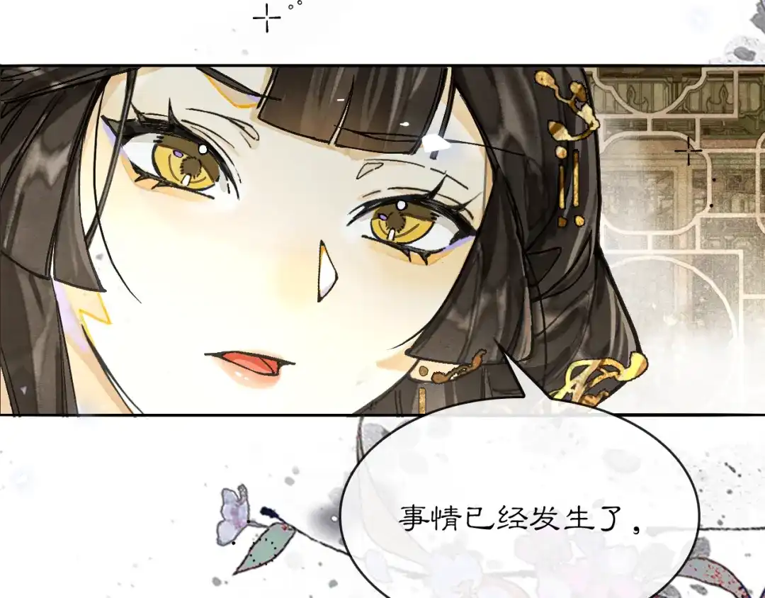 满船清梦压星河 二十八：竟然…… 第8页