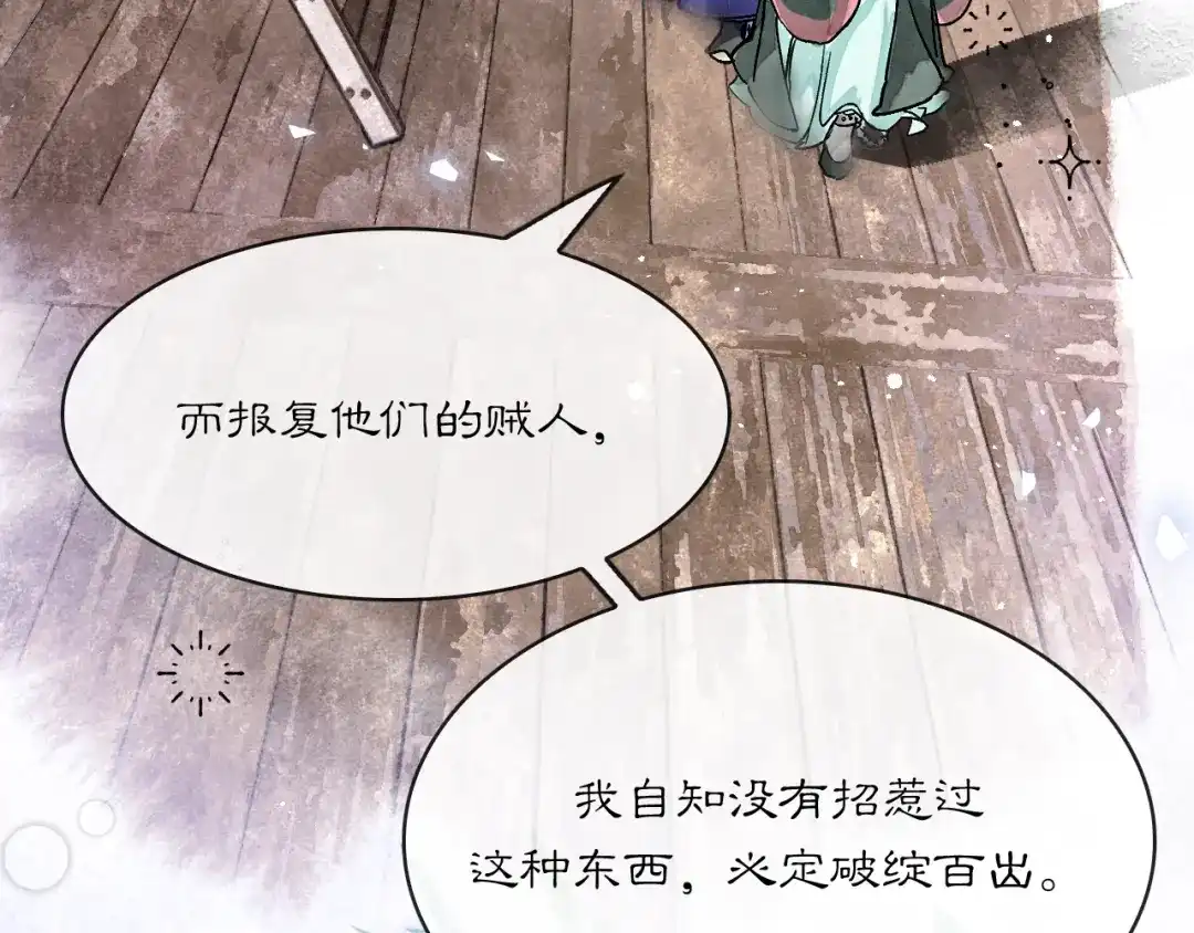 满船清梦压星河 二十八：竟然…… 第75页