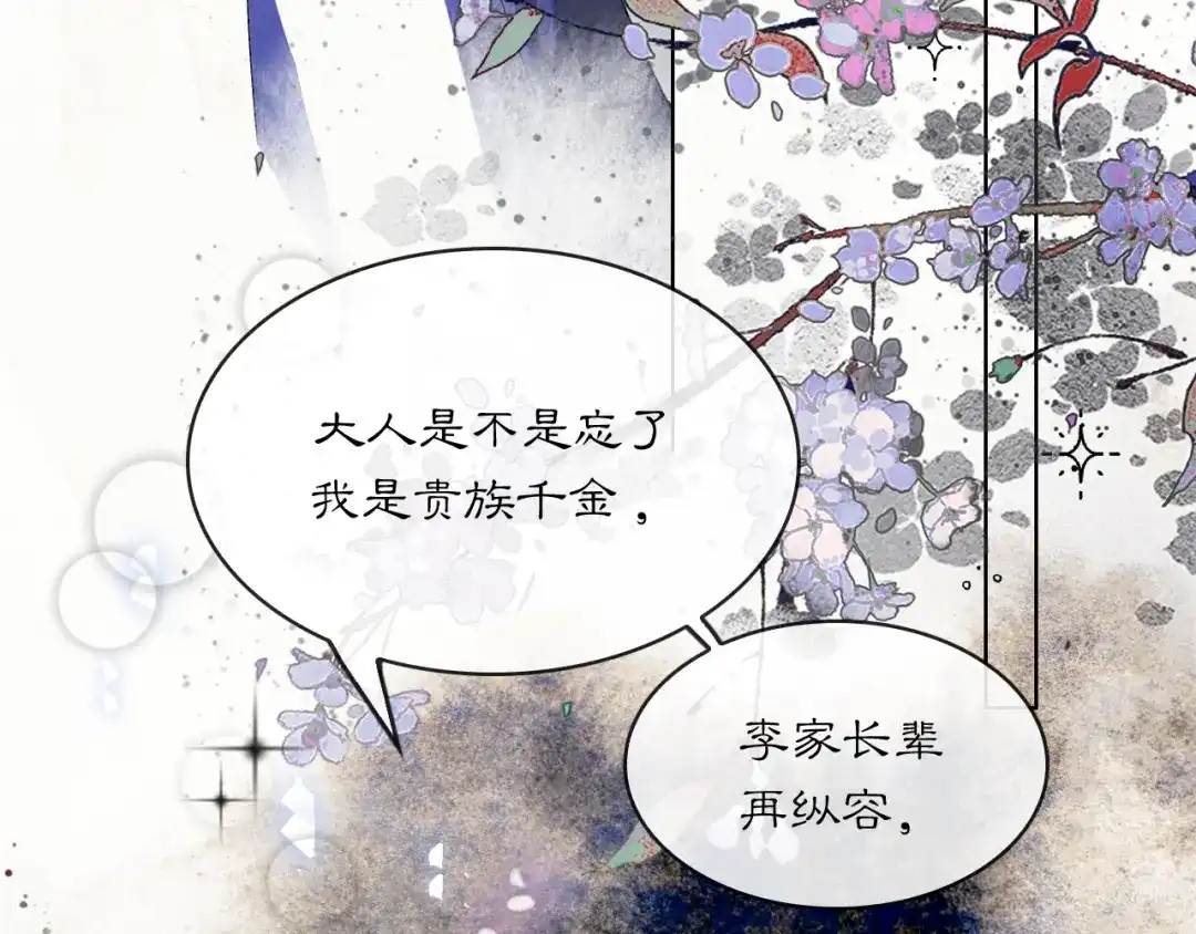 满船清梦压星河 二十八：竟然…… 第92页