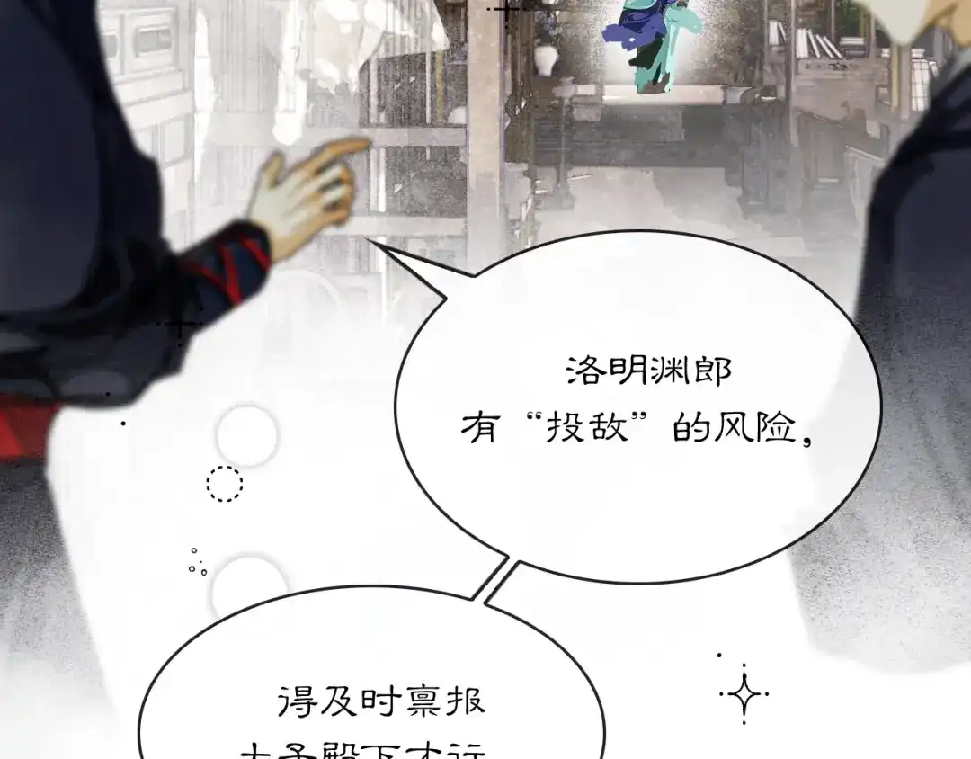 满船清梦压星河 二十八：竟然…… 第110页