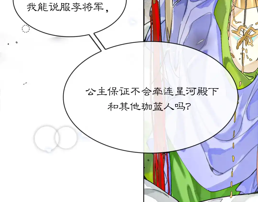 满船清梦压星河 二十八：竟然…… 第11页