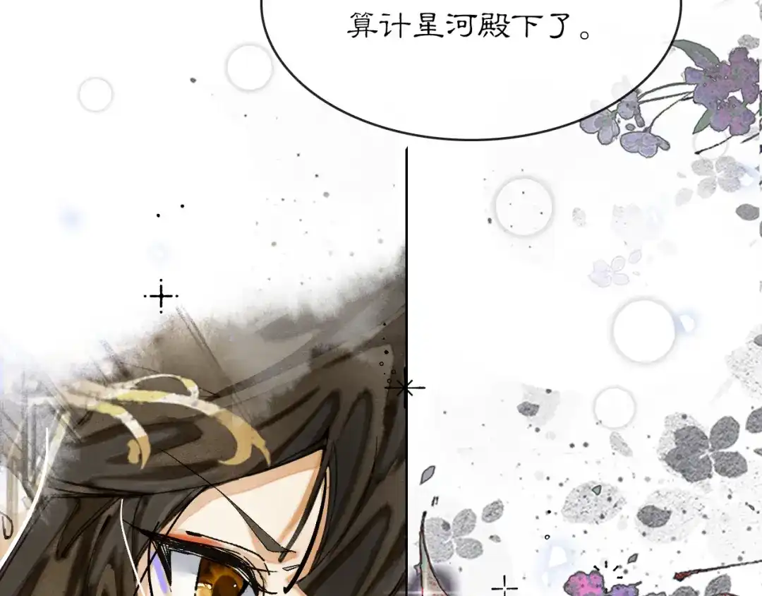满船清梦压星河 二十八：竟然…… 第51页