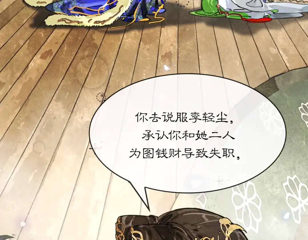 满船清梦压星河 二十八：竟然…… 第3页