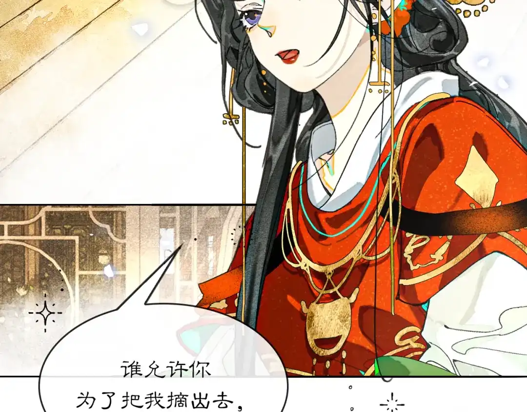 满船清梦压星河 二十八：竟然…… 第16页