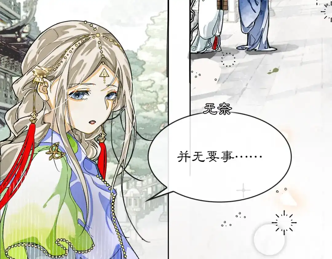 满船清梦压星河 二十七话：最好是能够取代她！ 第94页