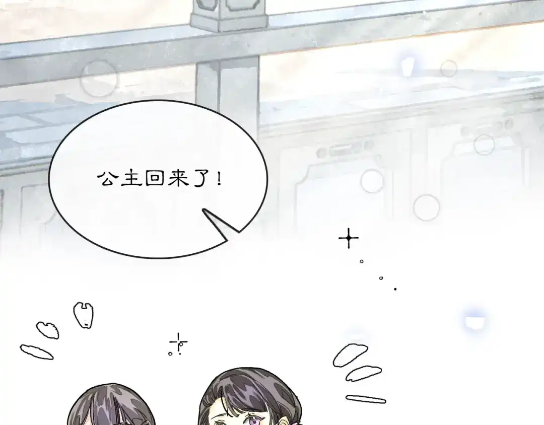 满船清梦压星河 二十七话：最好是能够取代她！ 第47页