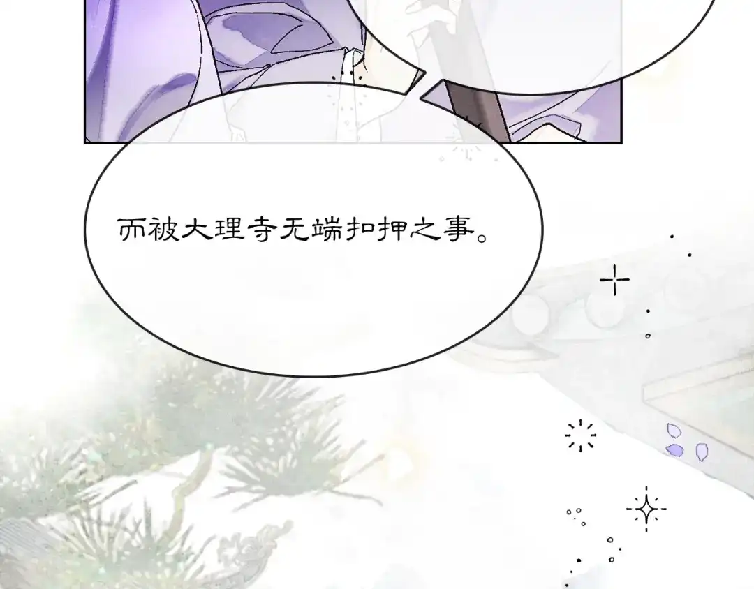 满船清梦压星河 二十七话：最好是能够取代她！ 第70页