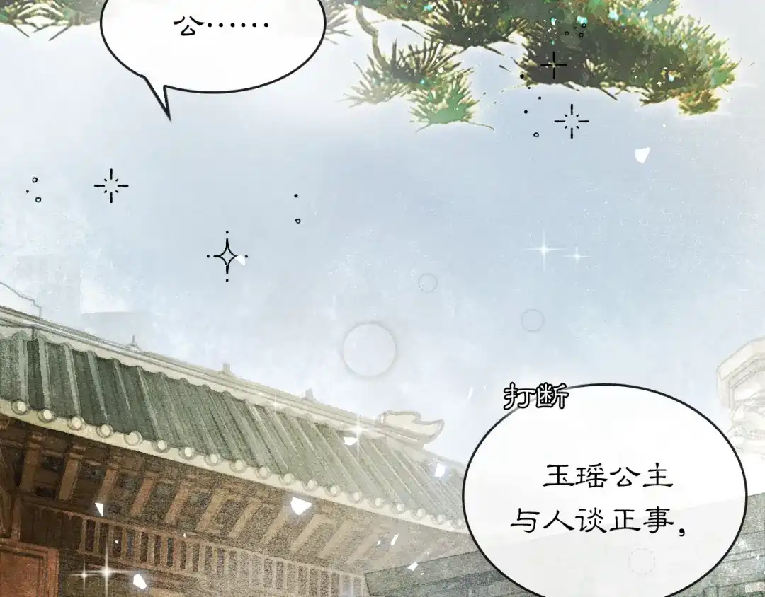 满船清梦压星河 二十七话：最好是能够取代她！ 第13页