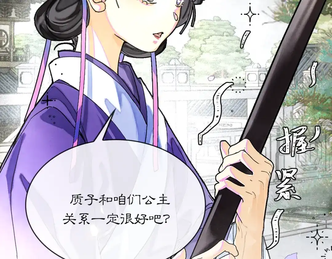 满船清梦压星河 二十七话：最好是能够取代她！ 第72页