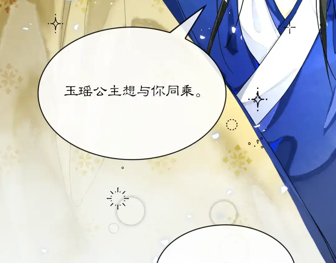 满船清梦压星河 二十七话：最好是能够取代她！ 第10页
