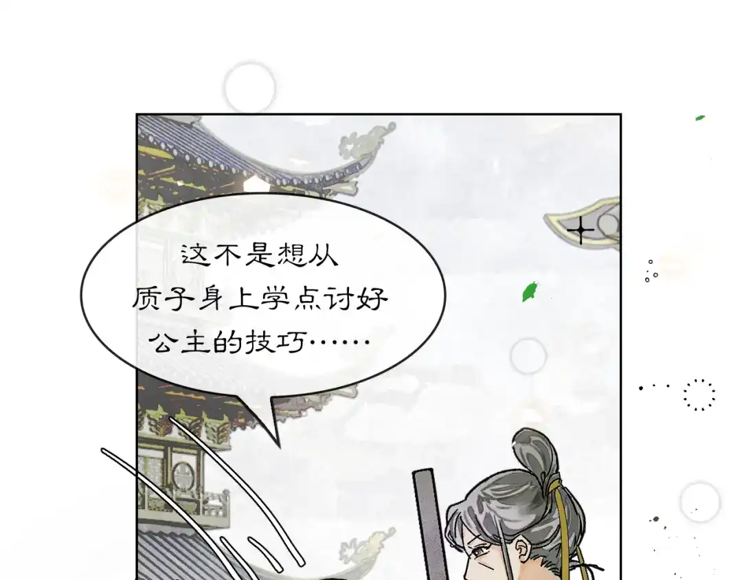 满船清梦压星河 二十七话：最好是能够取代她！ 第82页